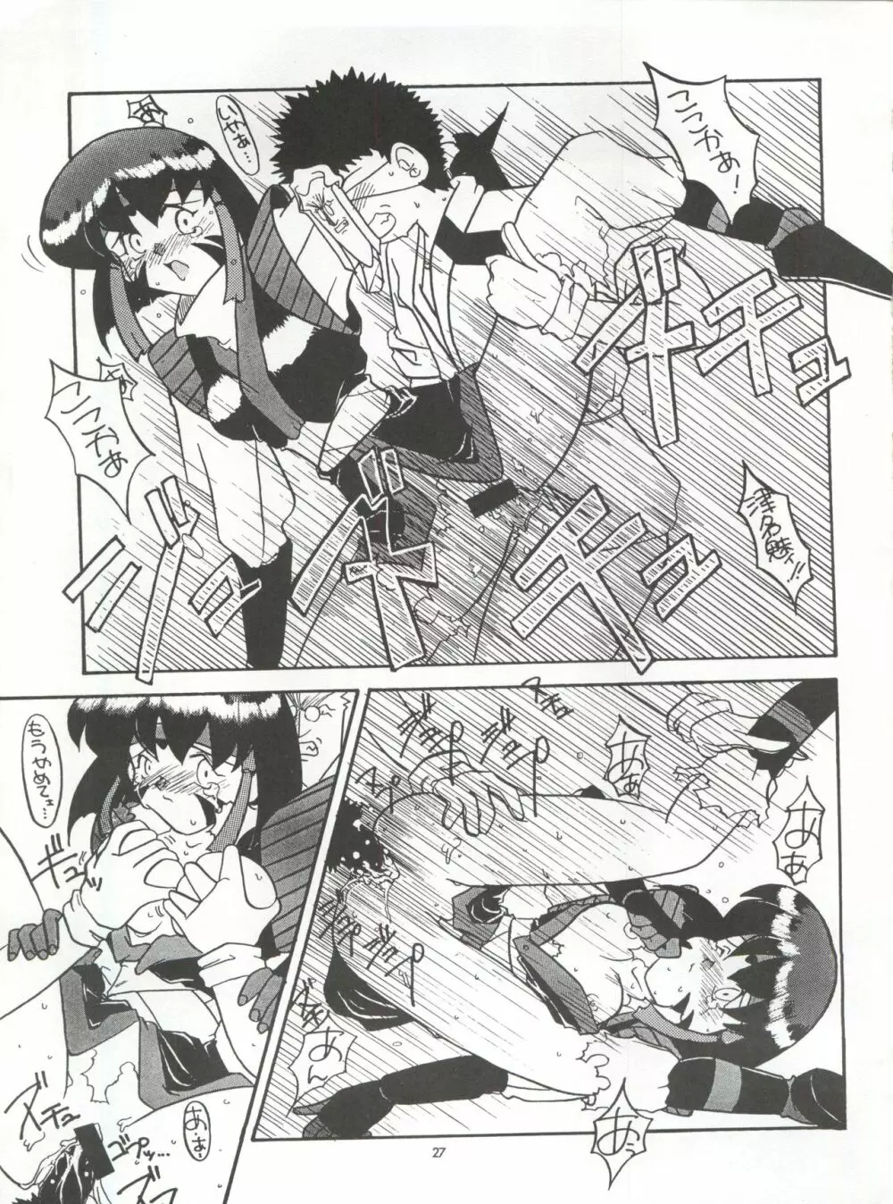 たべたきがする 5 ～魍魎たちの宴～ - page27