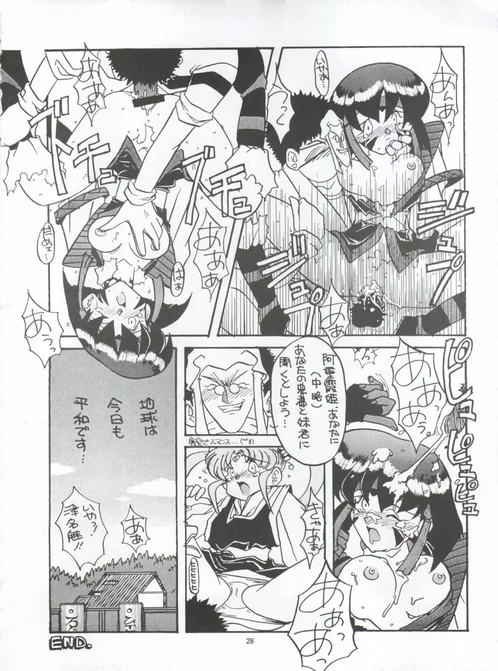 たべたきがする 5 ～魍魎たちの宴～ - page28
