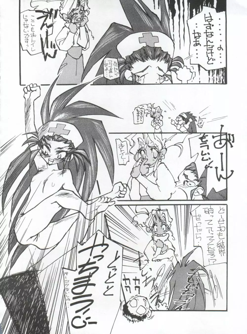 たべたきがする 5 ～魍魎たちの宴～ - page30