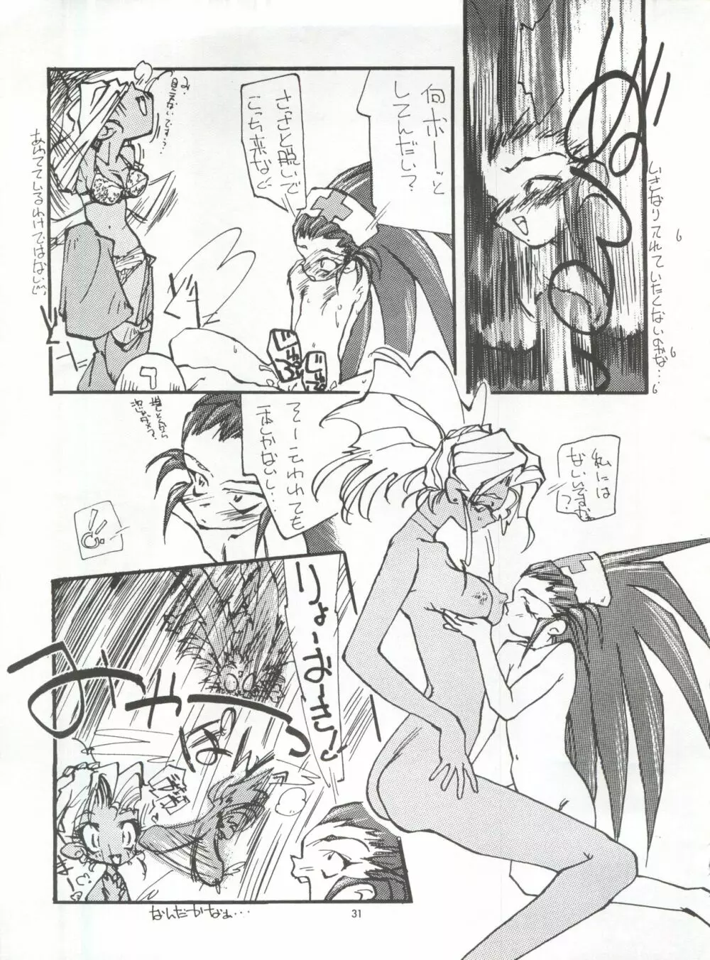 たべたきがする 5 ～魍魎たちの宴～ - page31