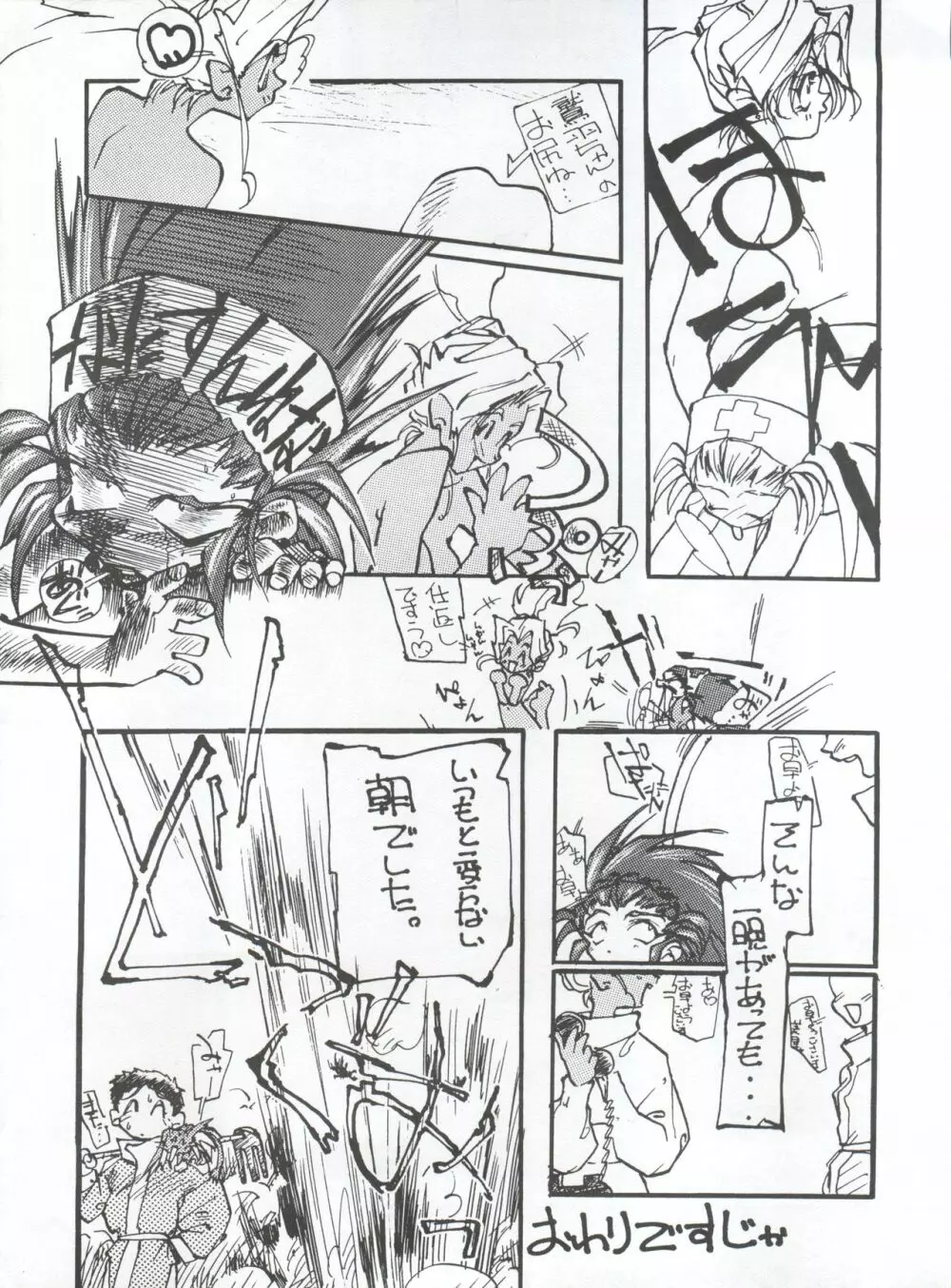 たべたきがする 5 ～魍魎たちの宴～ - page34