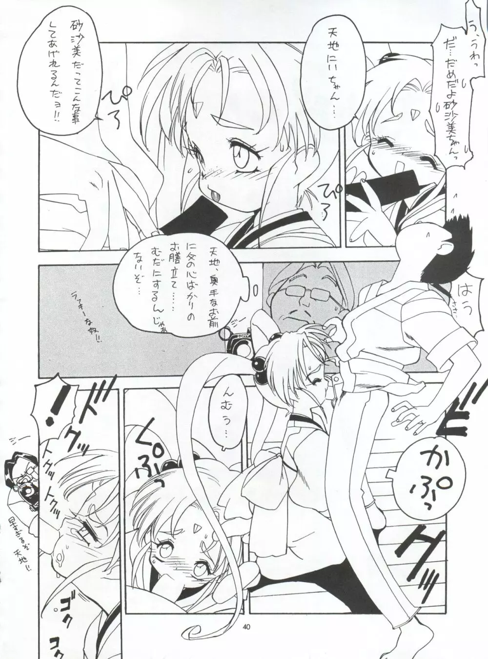 たべたきがする 5 ～魍魎たちの宴～ - page40