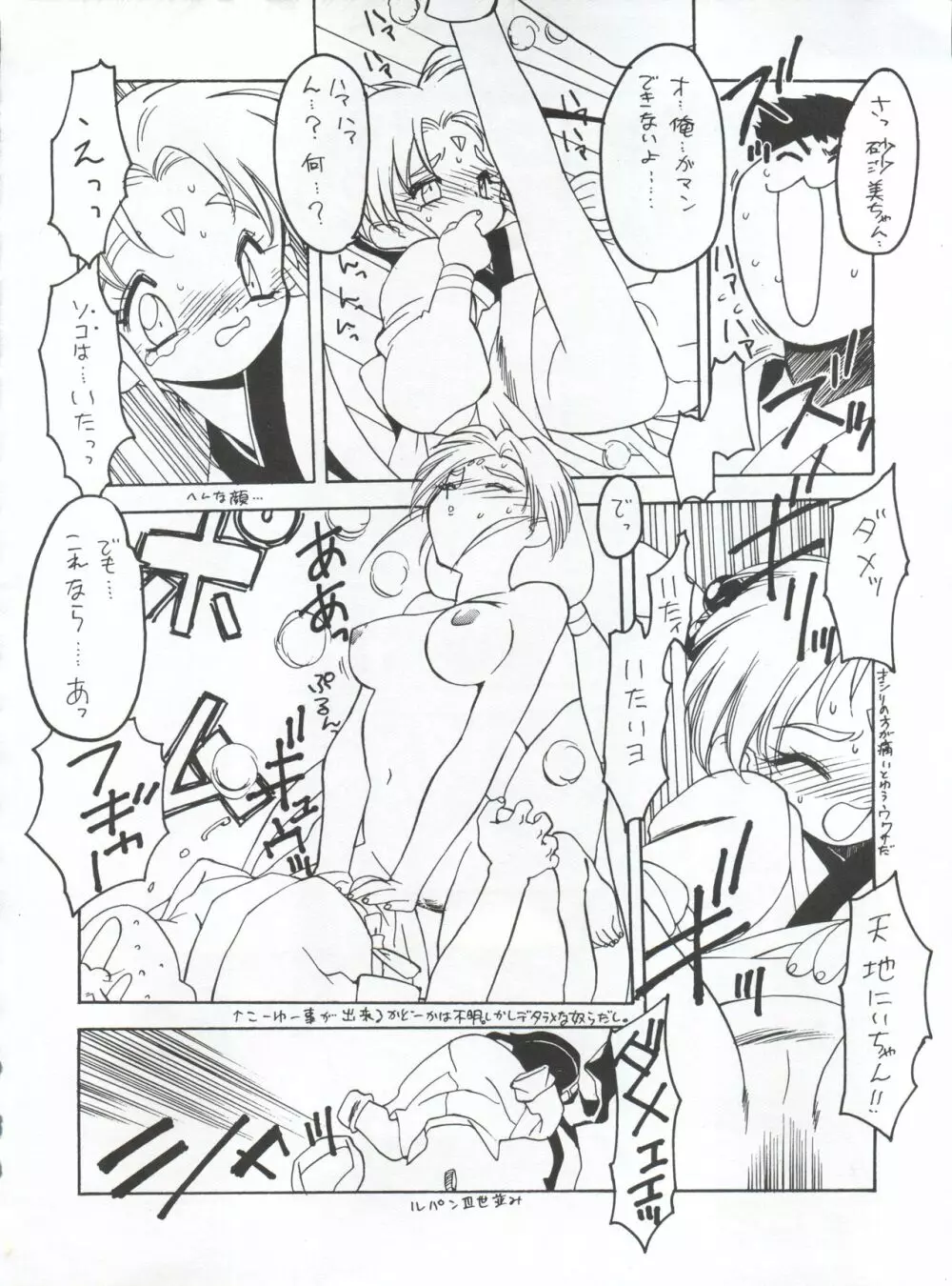 たべたきがする 5 ～魍魎たちの宴～ - page42