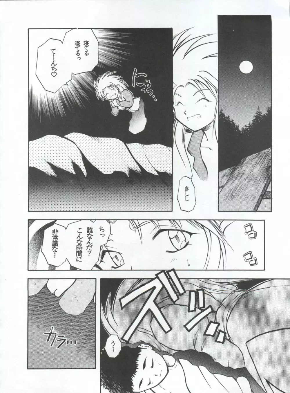 たべたきがする 5 ～魍魎たちの宴～ - page46