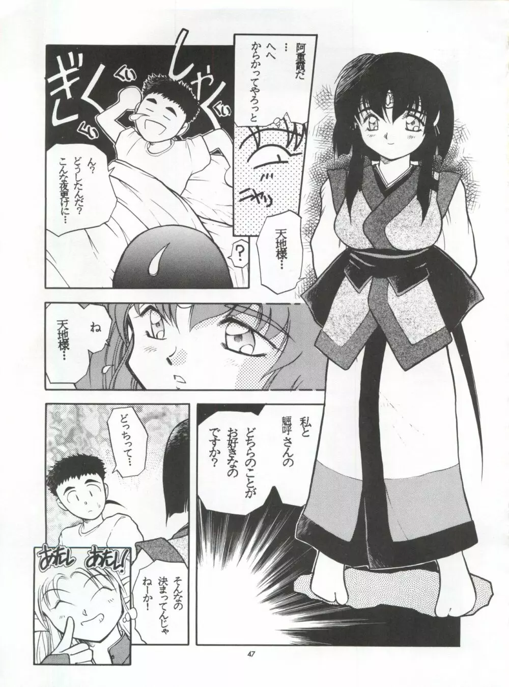 たべたきがする 5 ～魍魎たちの宴～ - page47