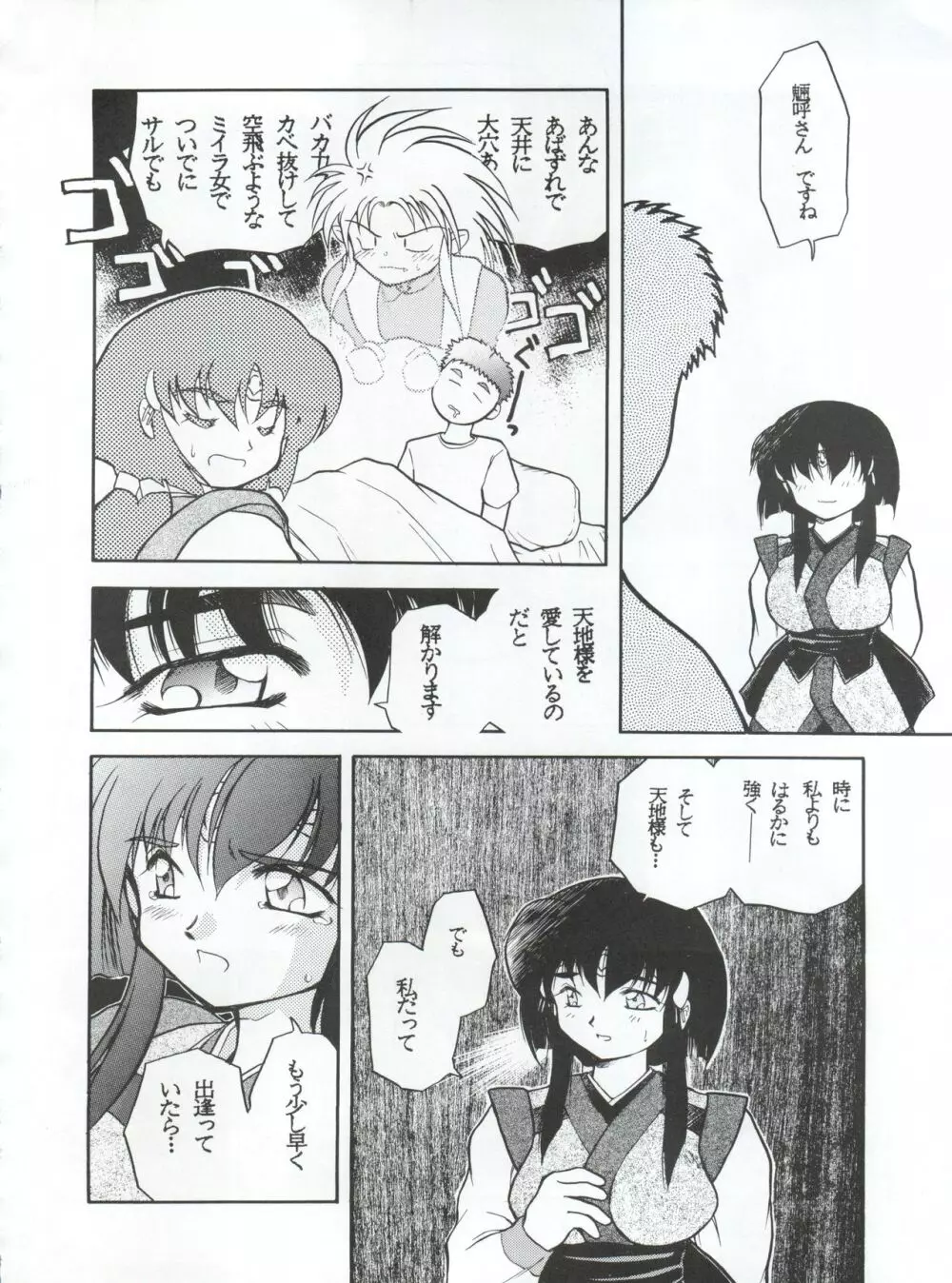 たべたきがする 5 ～魍魎たちの宴～ - page48