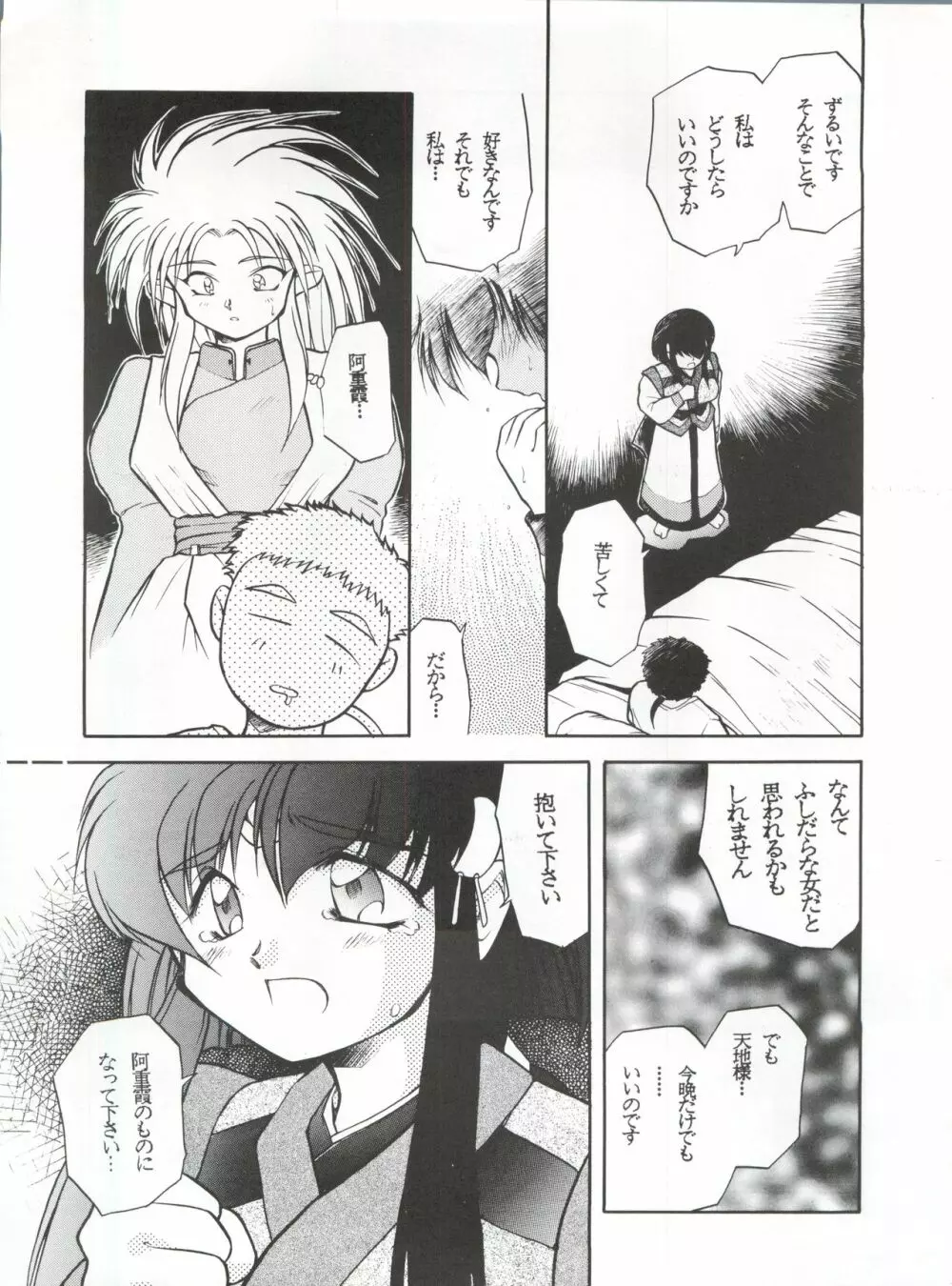 たべたきがする 5 ～魍魎たちの宴～ - page49