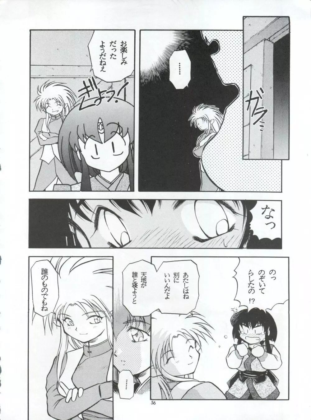 たべたきがする 5 ～魍魎たちの宴～ - page56