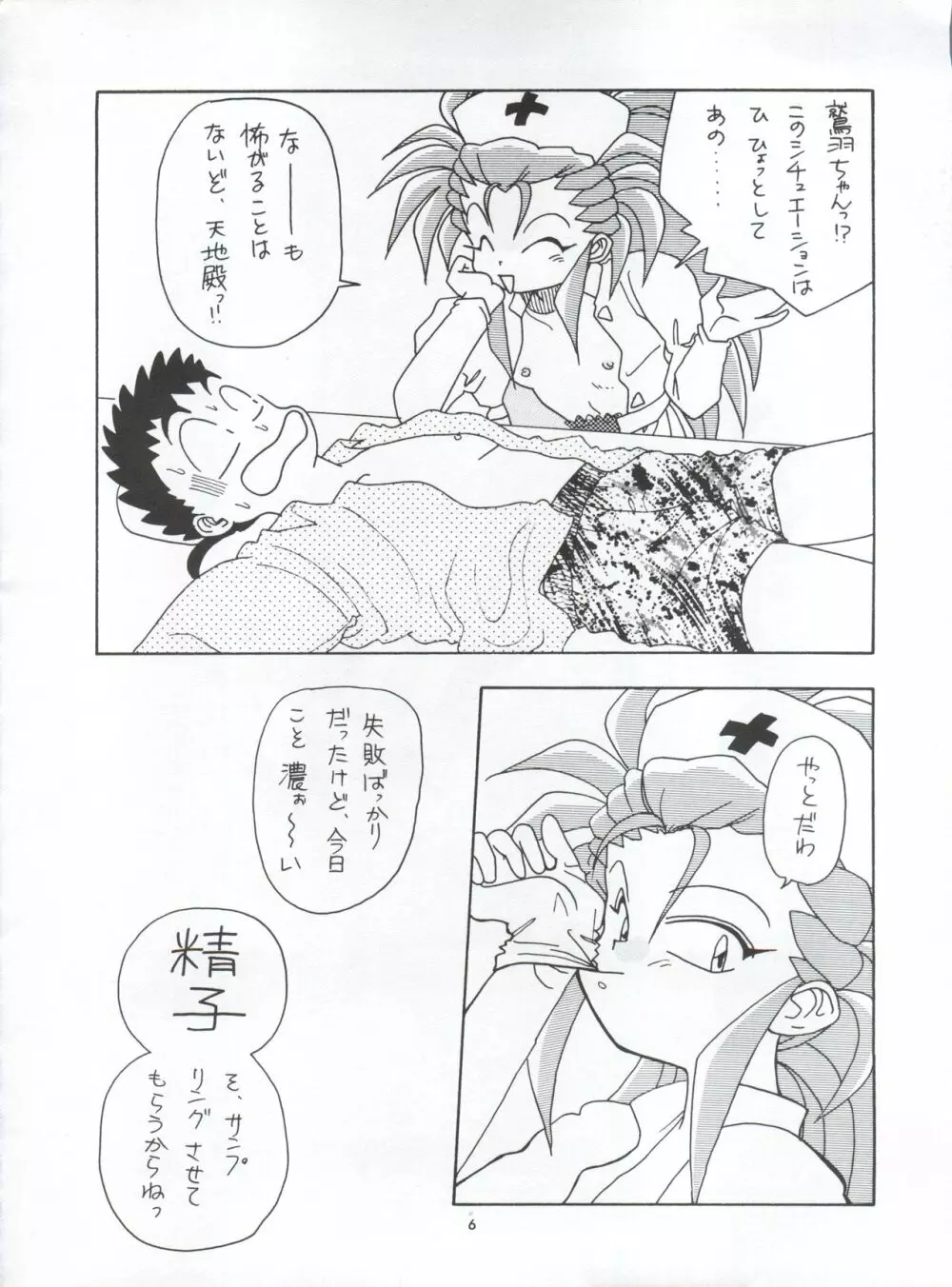 たべたきがする 5 ～魍魎たちの宴～ - page6