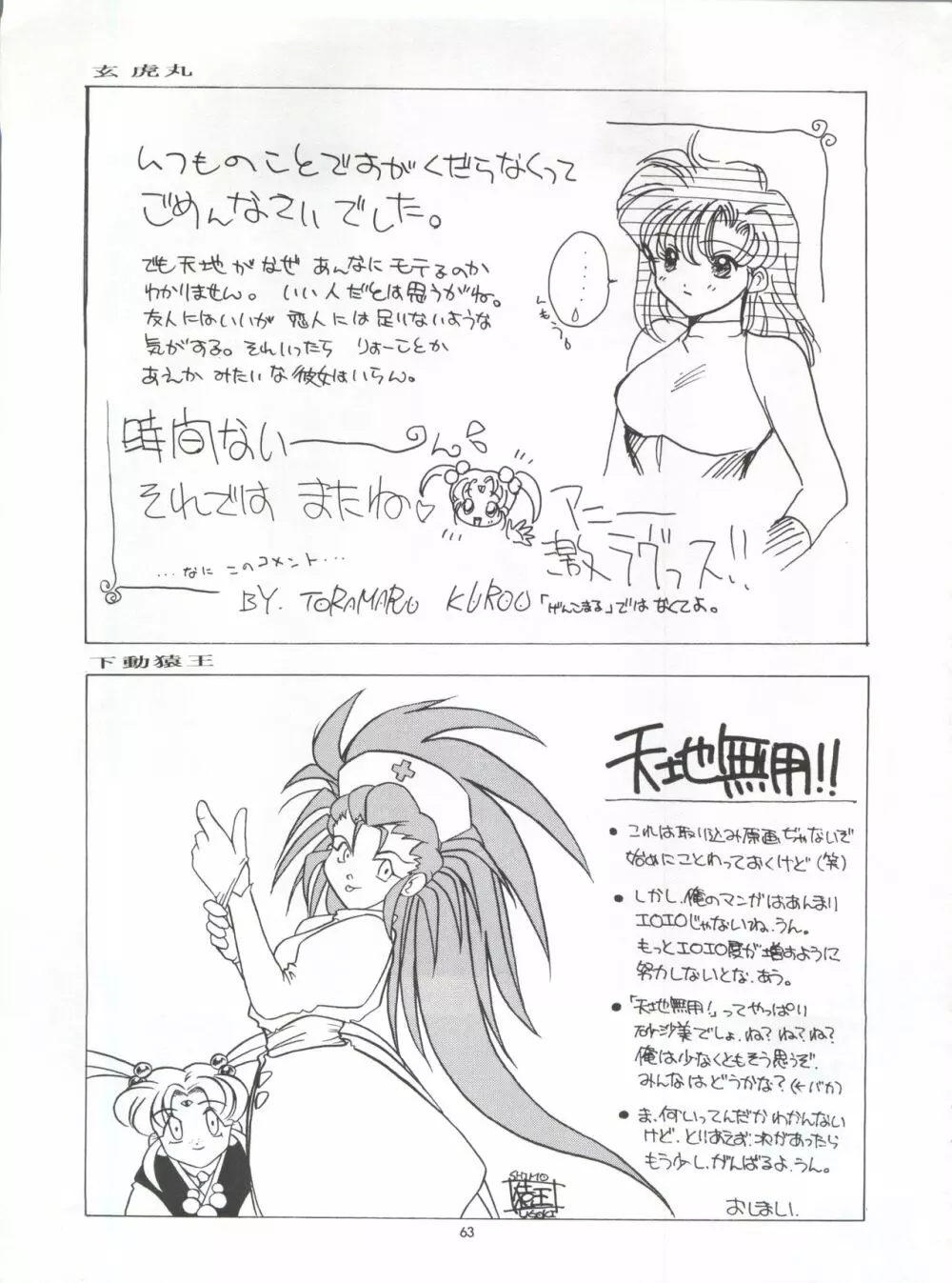 たべたきがする 5 ～魍魎たちの宴～ - page63