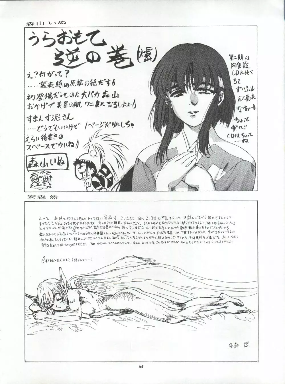 たべたきがする 5 ～魍魎たちの宴～ - page64