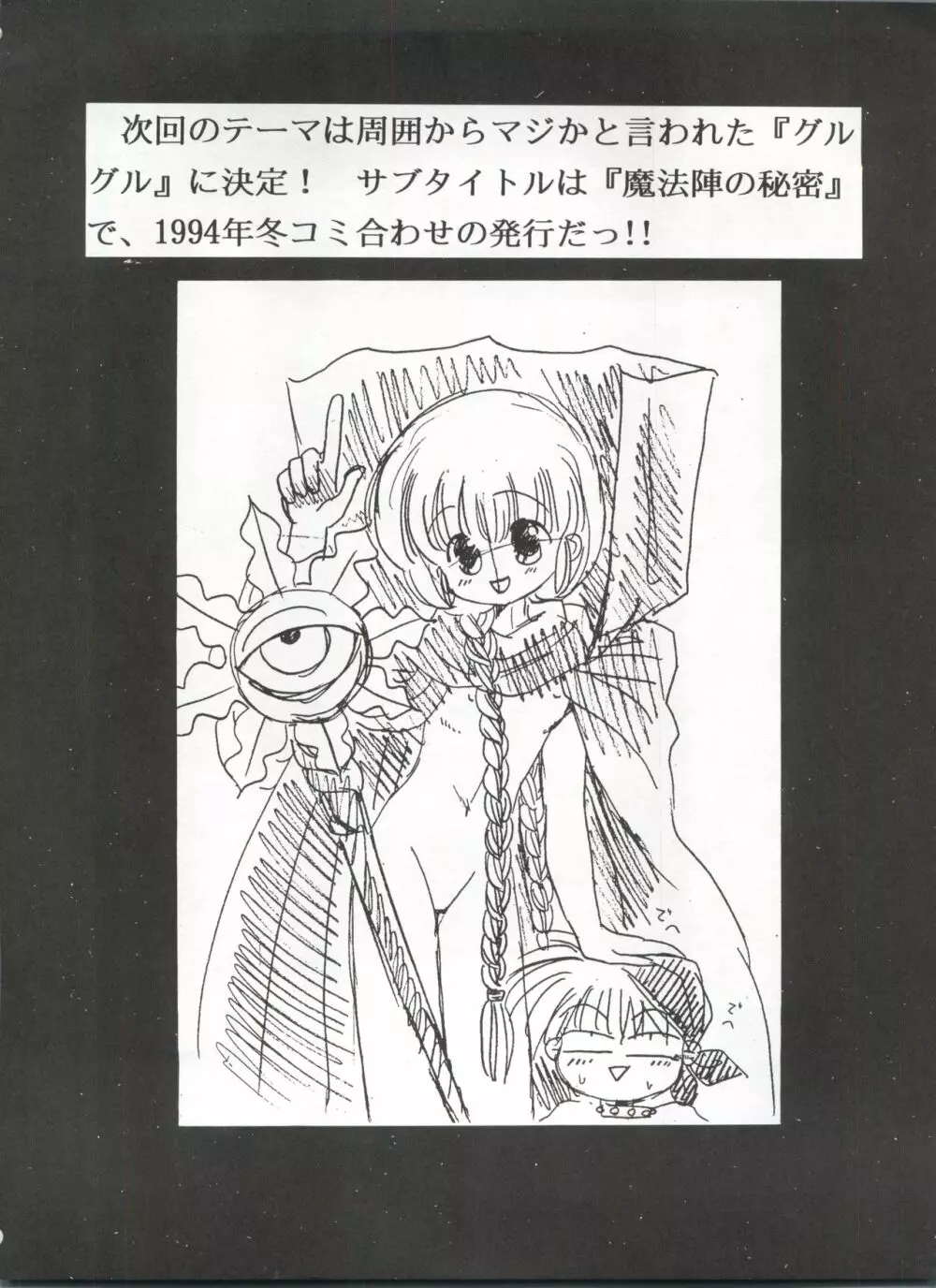 たべたきがする 5 ～魍魎たちの宴～ - page65