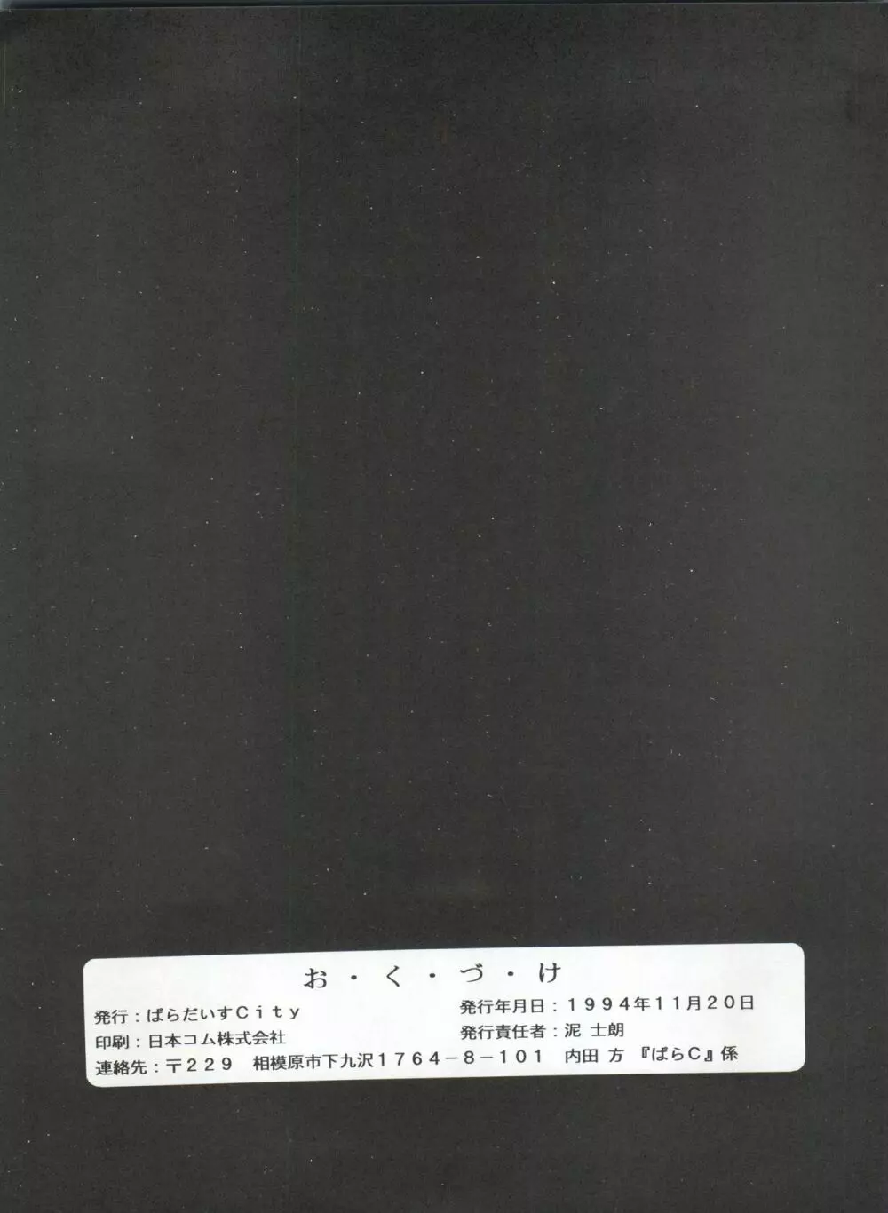 たべたきがする 5 ～魍魎たちの宴～ - page66