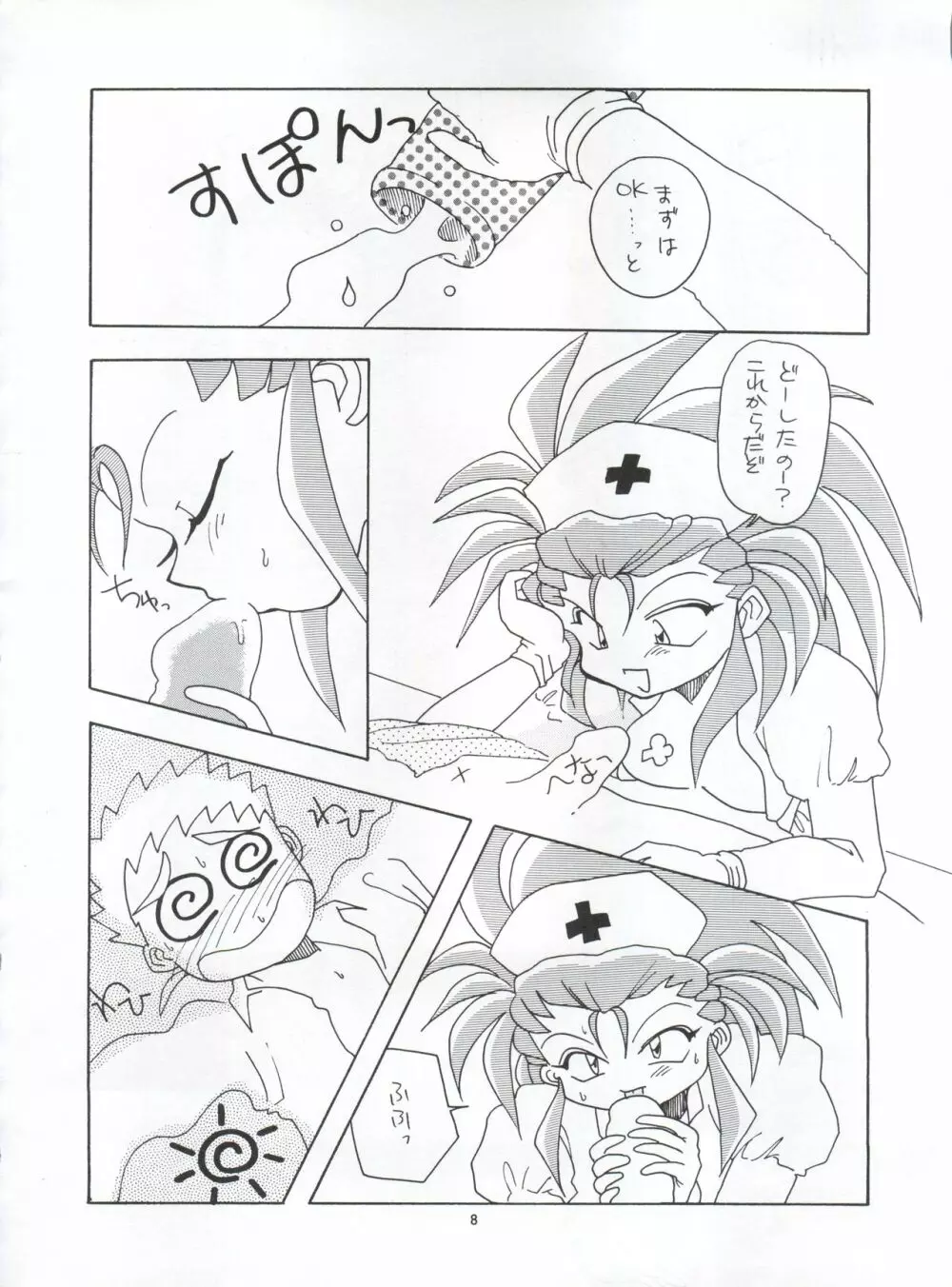 たべたきがする 5 ～魍魎たちの宴～ - page8