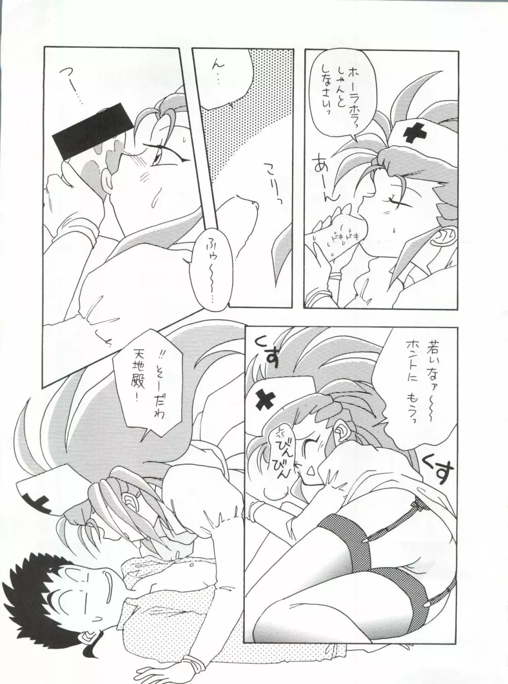 たべたきがする 5 ～魍魎たちの宴～ - page9