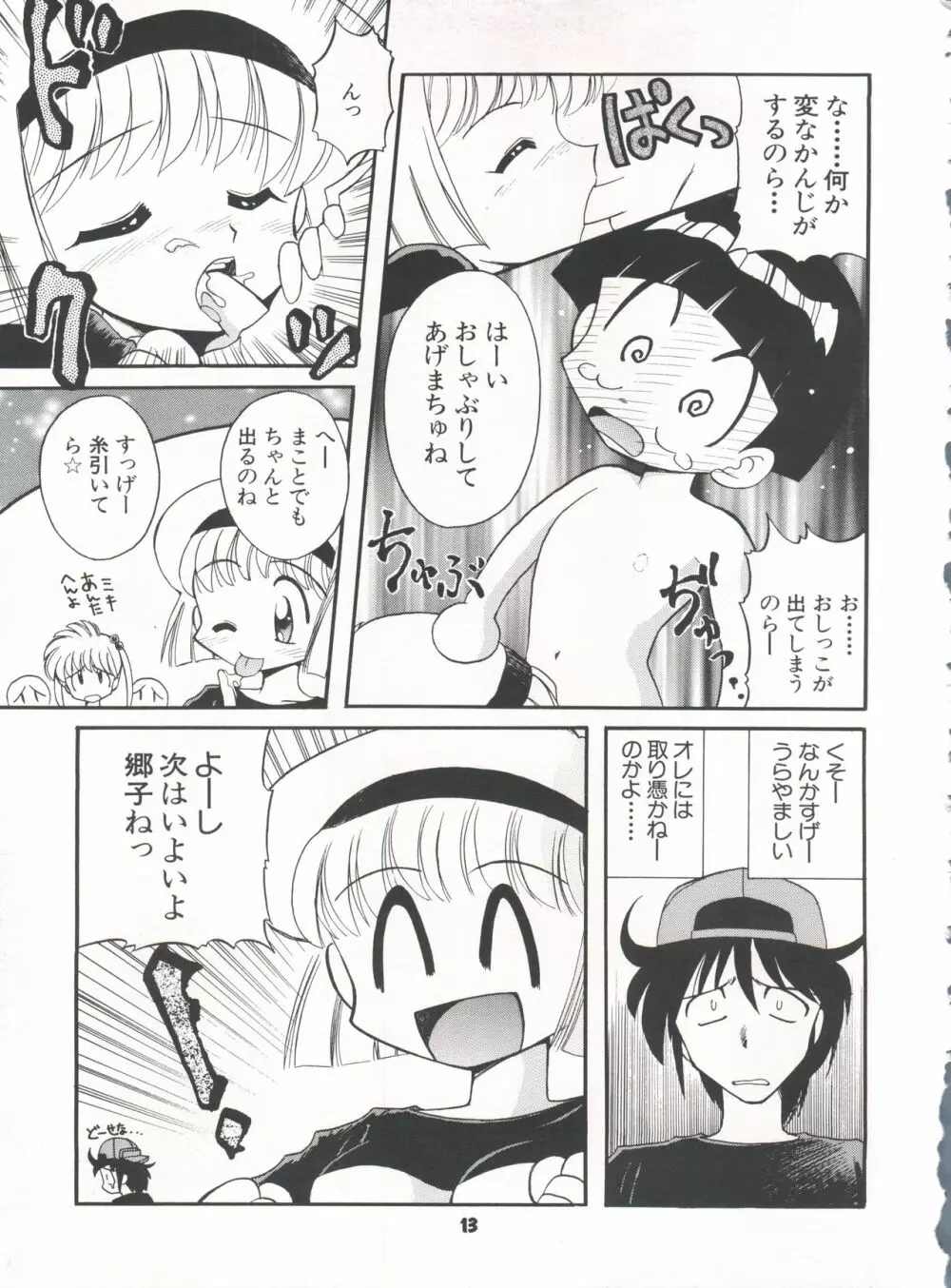 豺 Volume.3 - page13