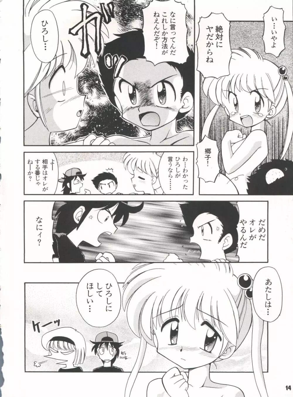 豺 Volume.3 - page14