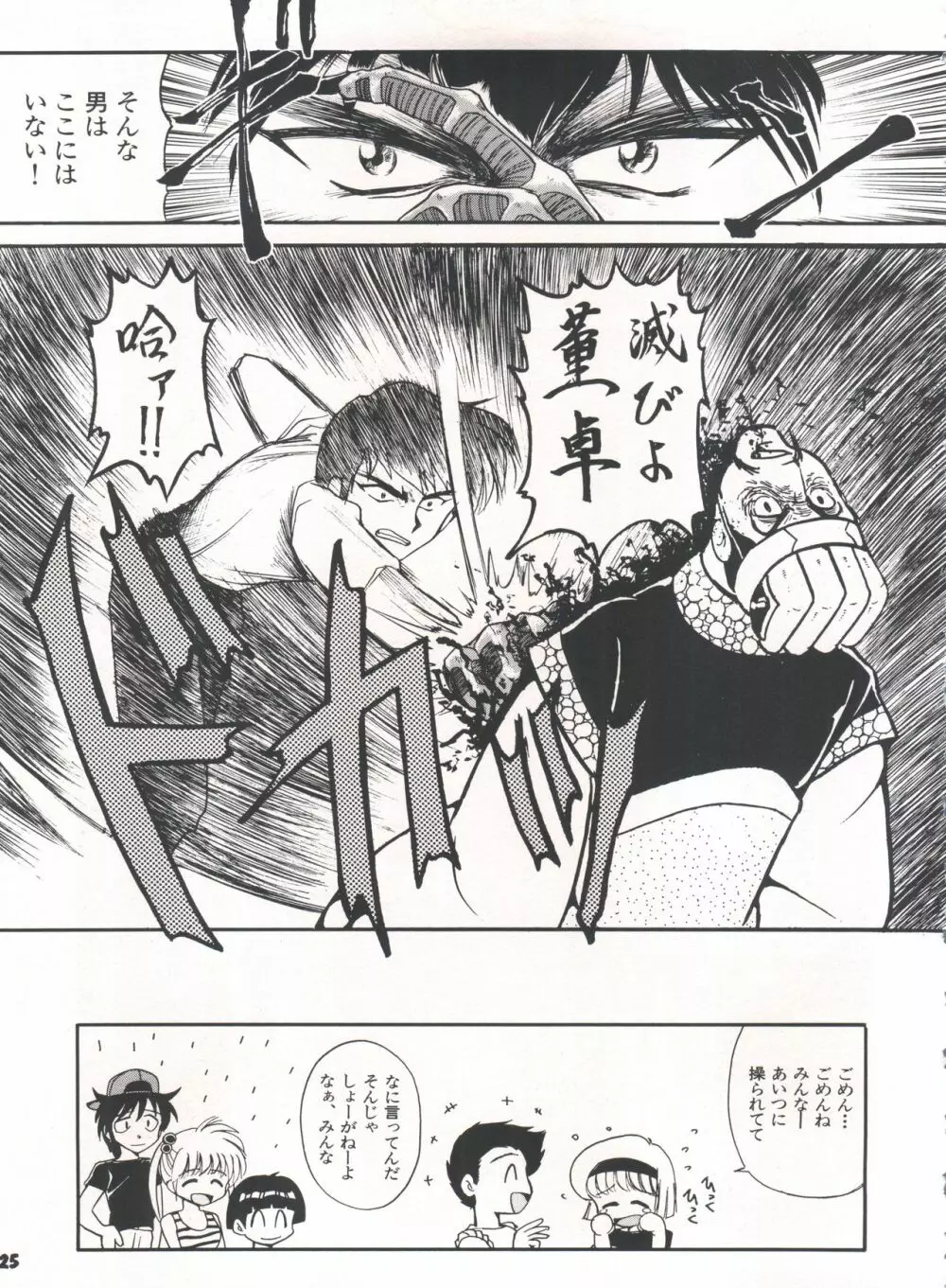 豺 Volume.3 - page25
