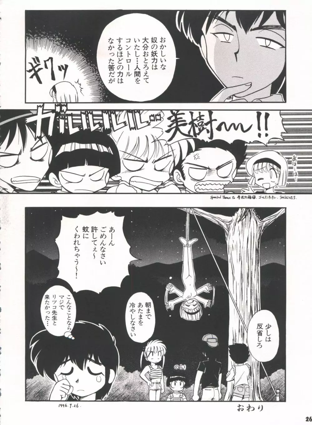 豺 Volume.3 - page26