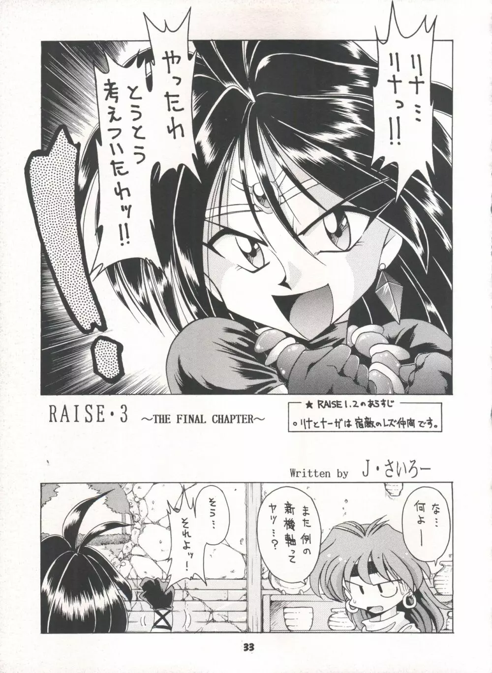 豺 Volume.3 - page33