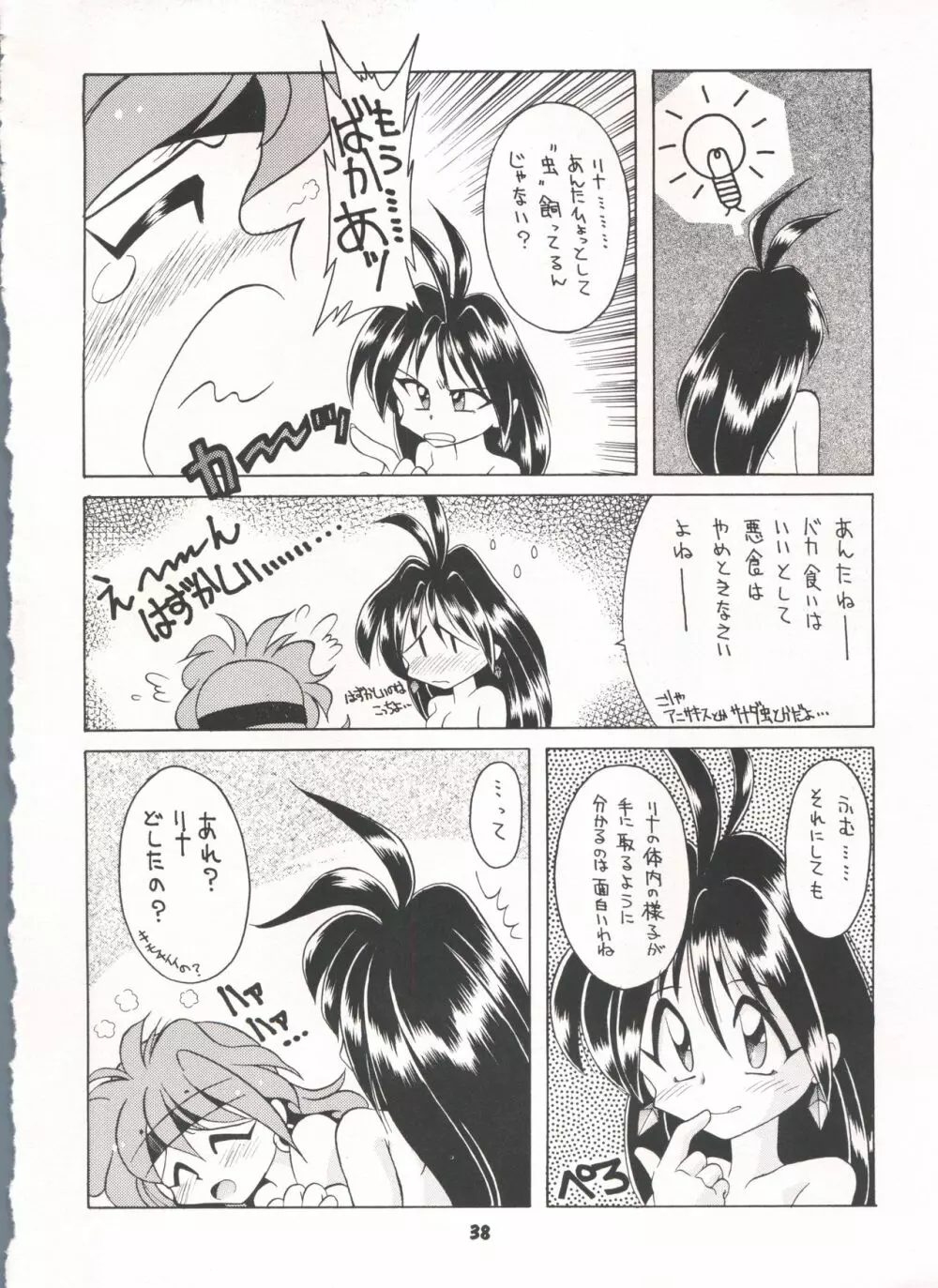 豺 Volume.3 - page38