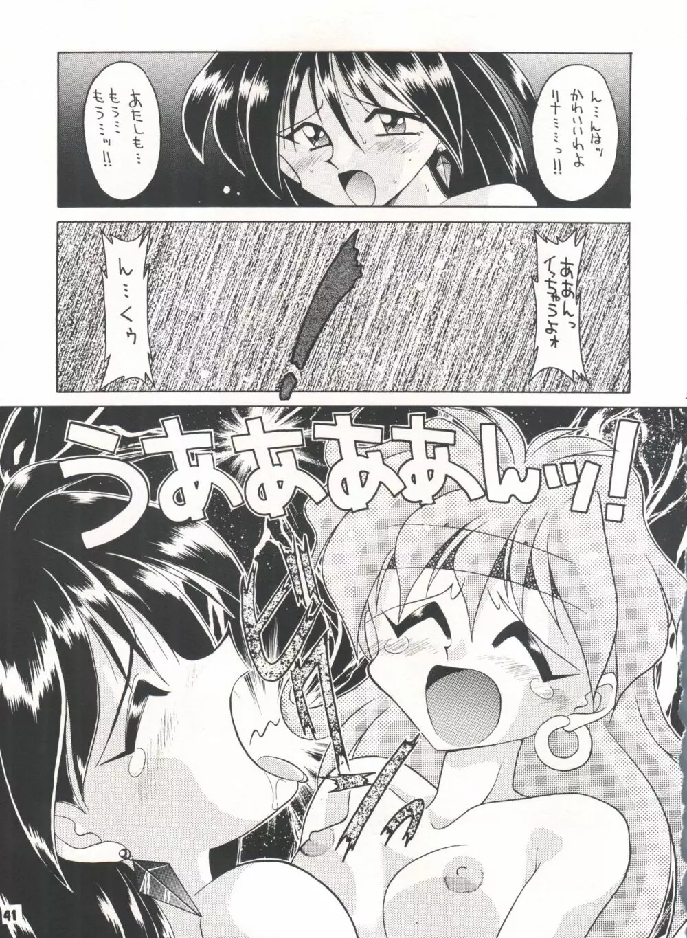豺 Volume.3 - page41