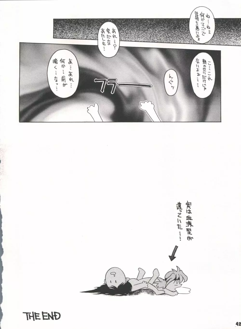 豺 Volume.3 - page42