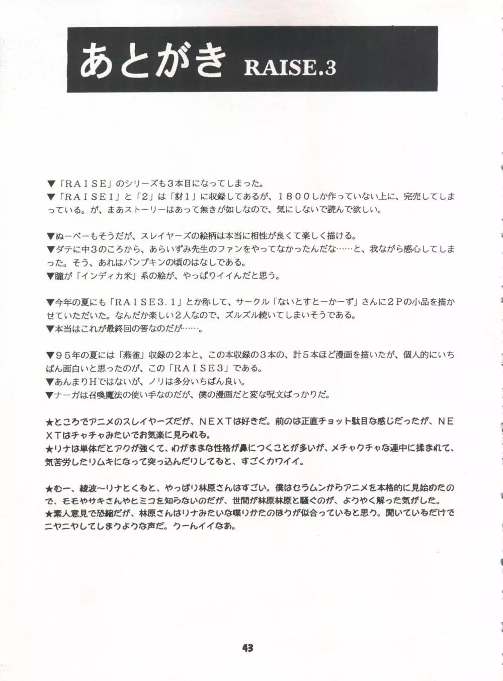 豺 Volume.3 - page43