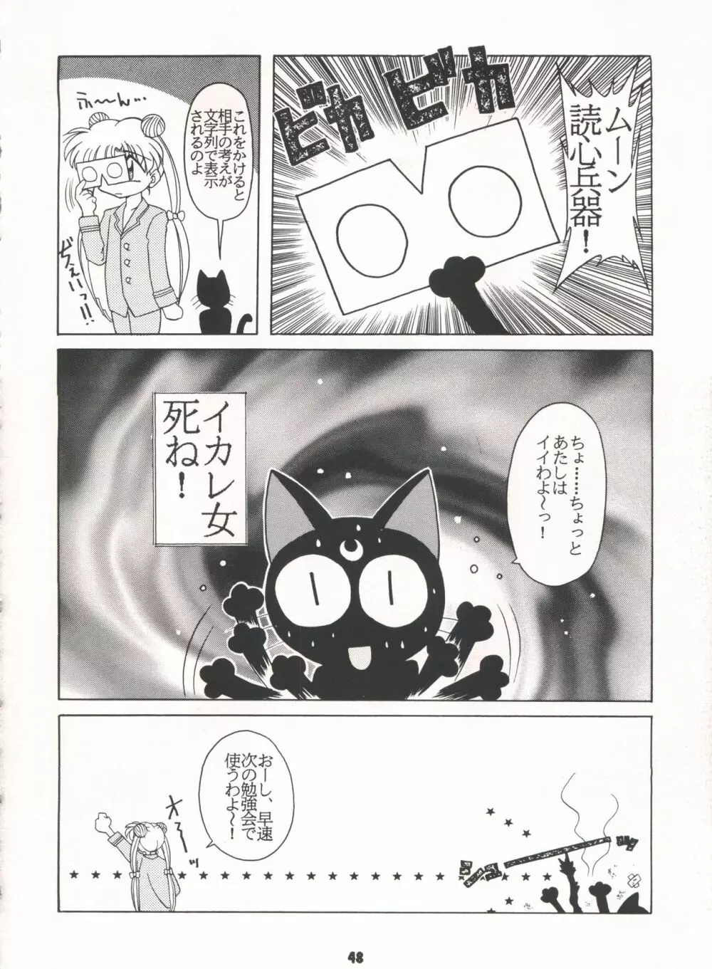 豺 Volume.3 - page48