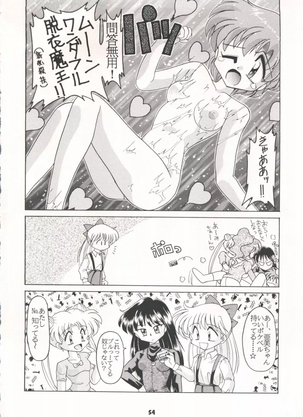 豺 Volume.3 - page54