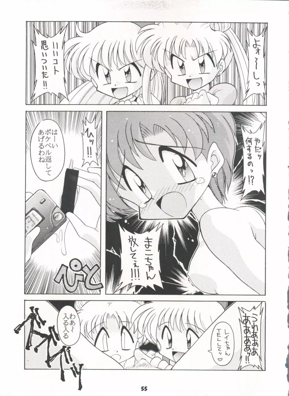 豺 Volume.3 - page55