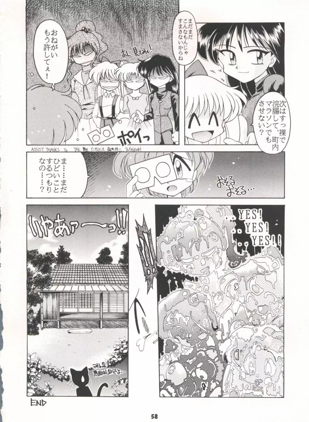 豺 Volume.3 - page58
