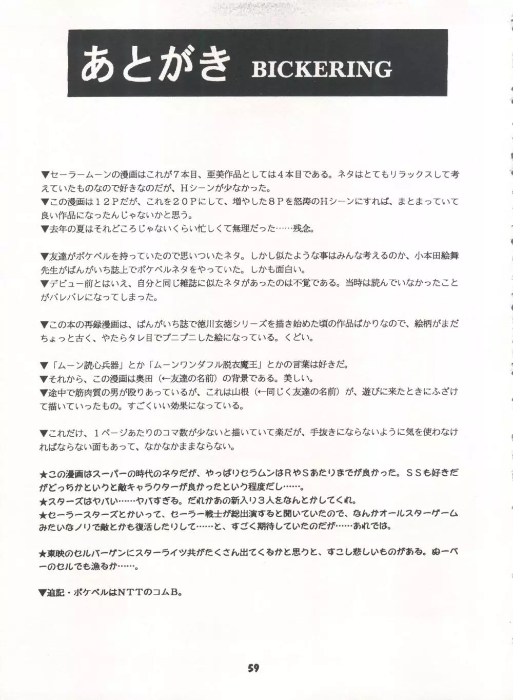 豺 Volume.3 - page59