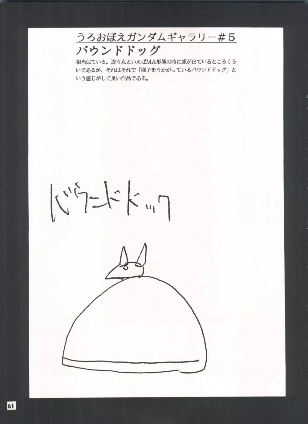 豺 Volume.3 - page61