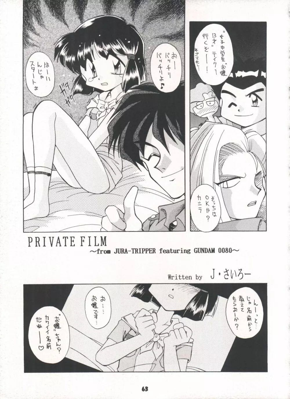 豺 Volume.3 - page63