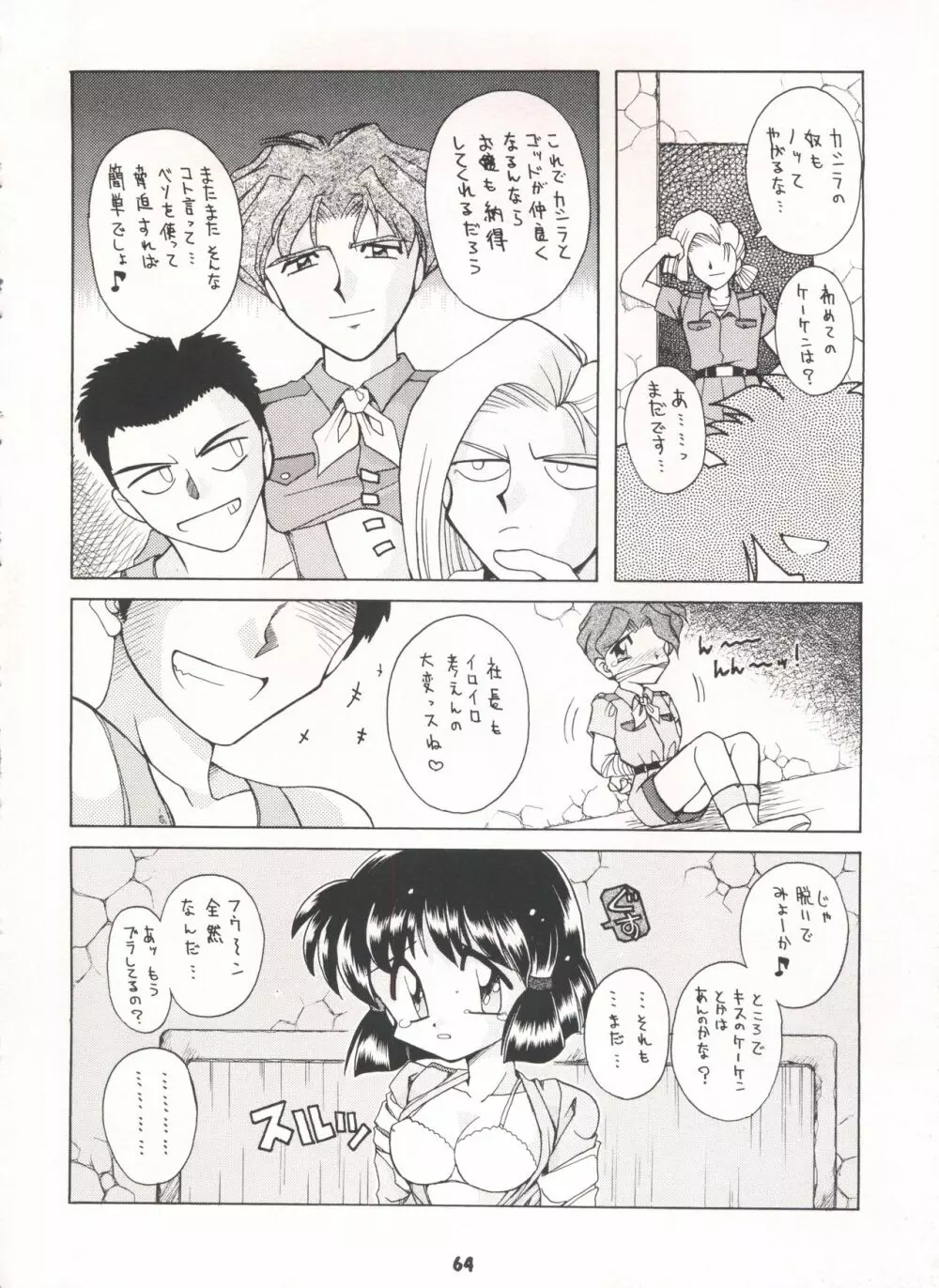 豺 Volume.3 - page64