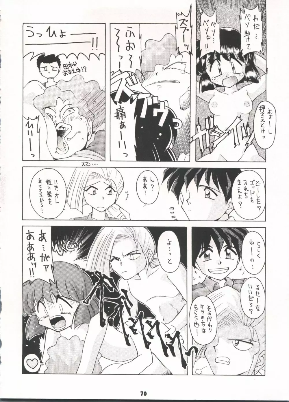 豺 Volume.3 - page70
