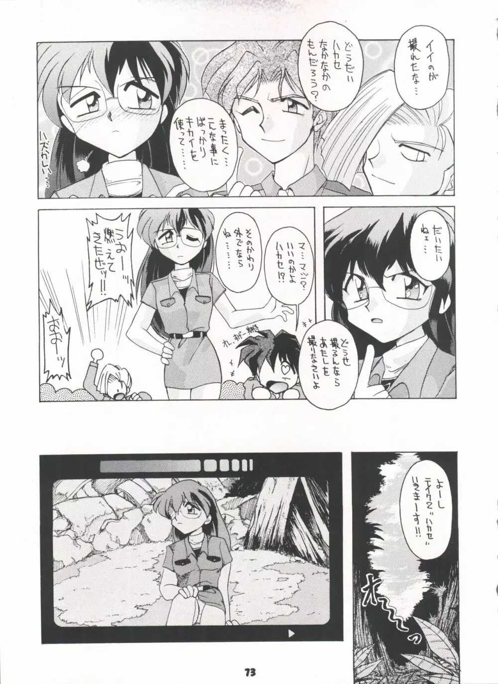 豺 Volume.3 - page73