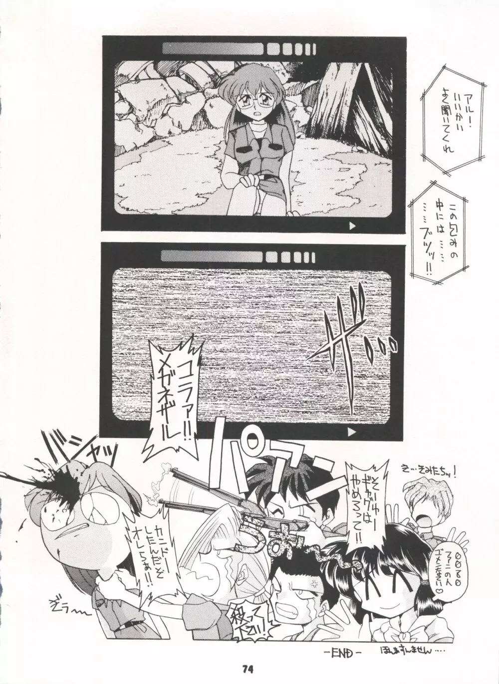豺 Volume.3 - page74