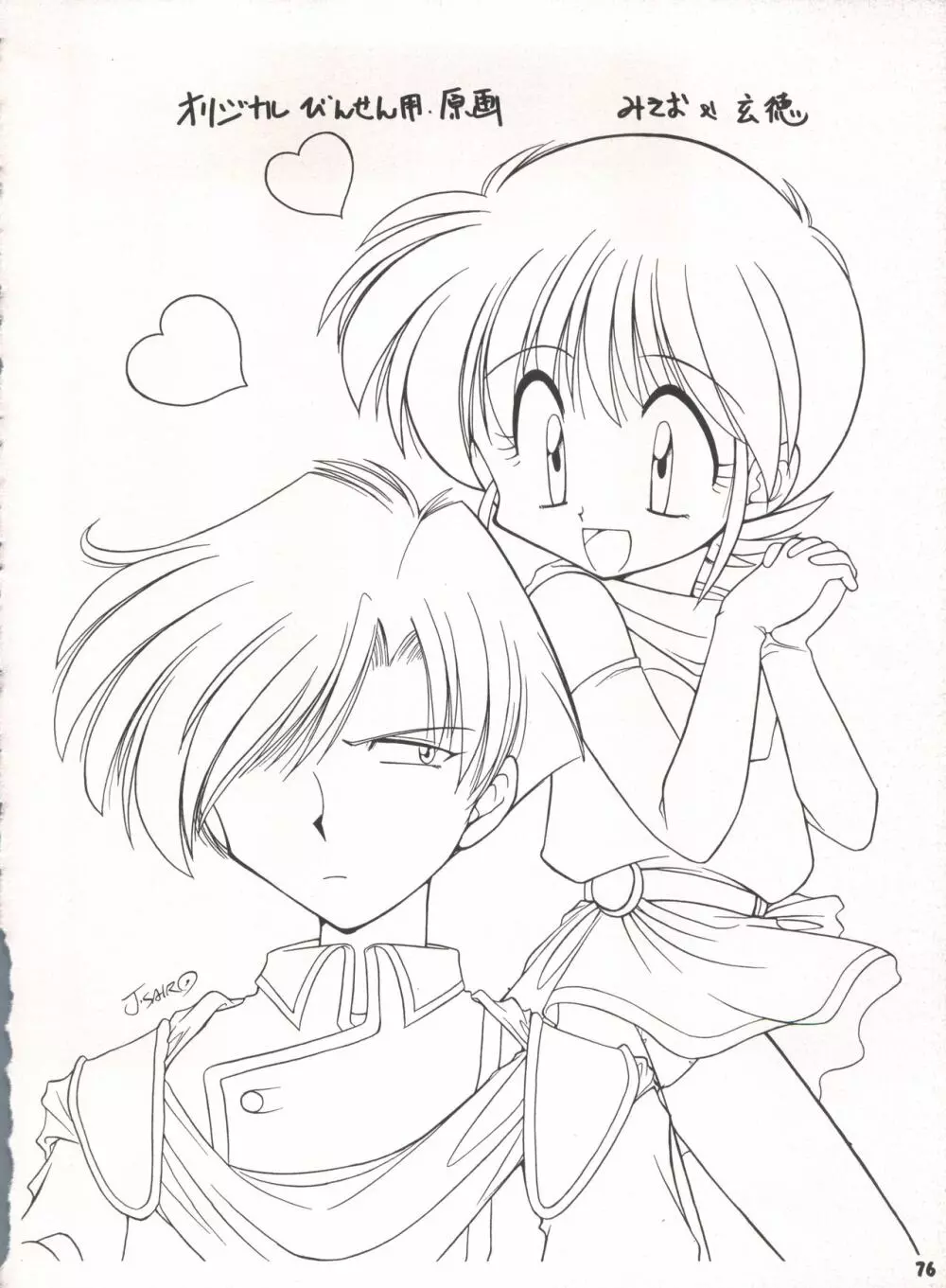 豺 Volume.3 - page76