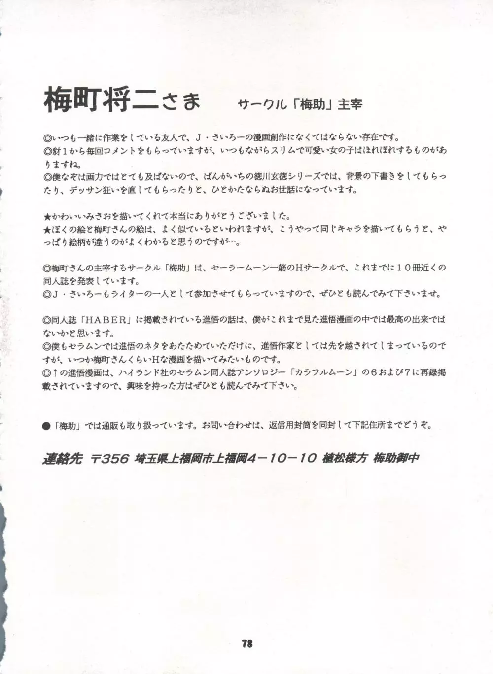 豺 Volume.3 - page78