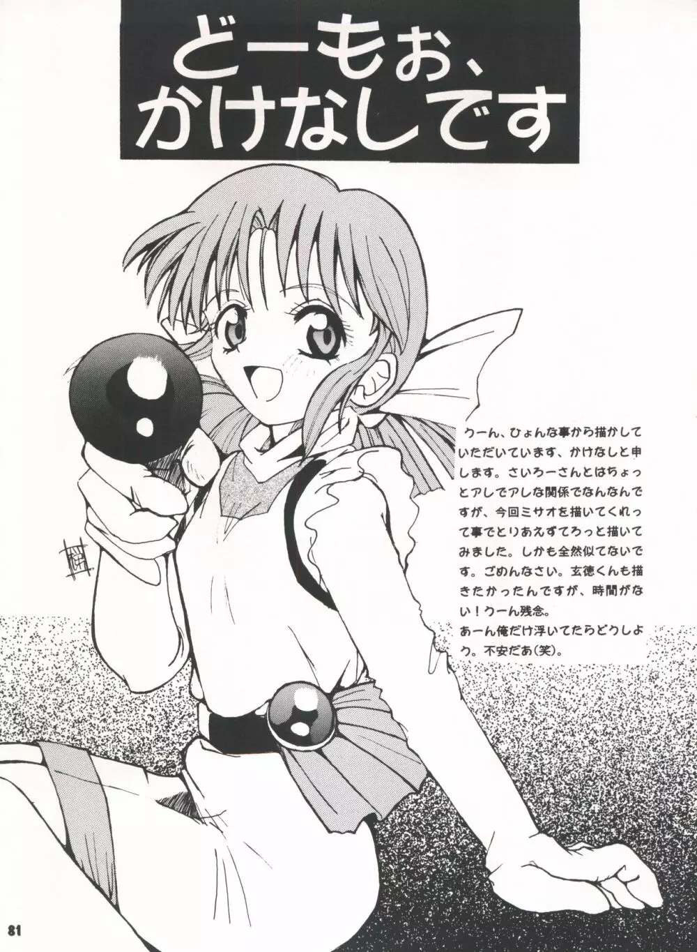 豺 Volume.3 - page81