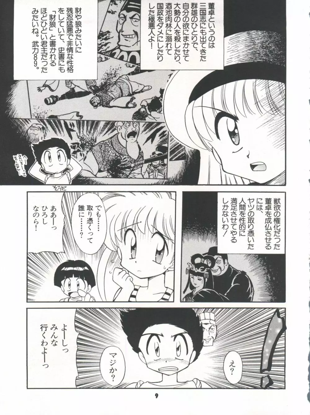 豺 Volume.3 - page9