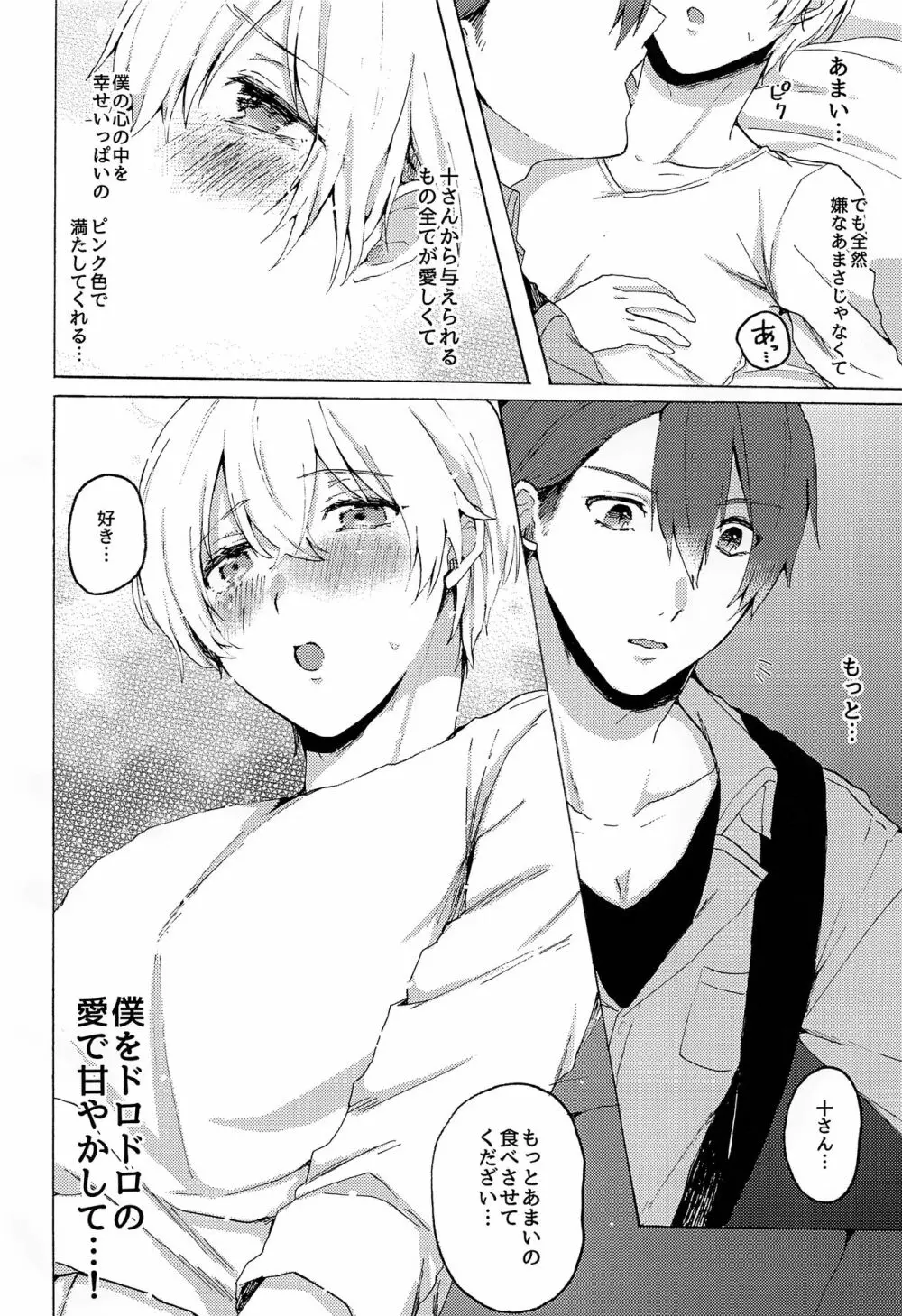 ストロベリー・リカー - page11