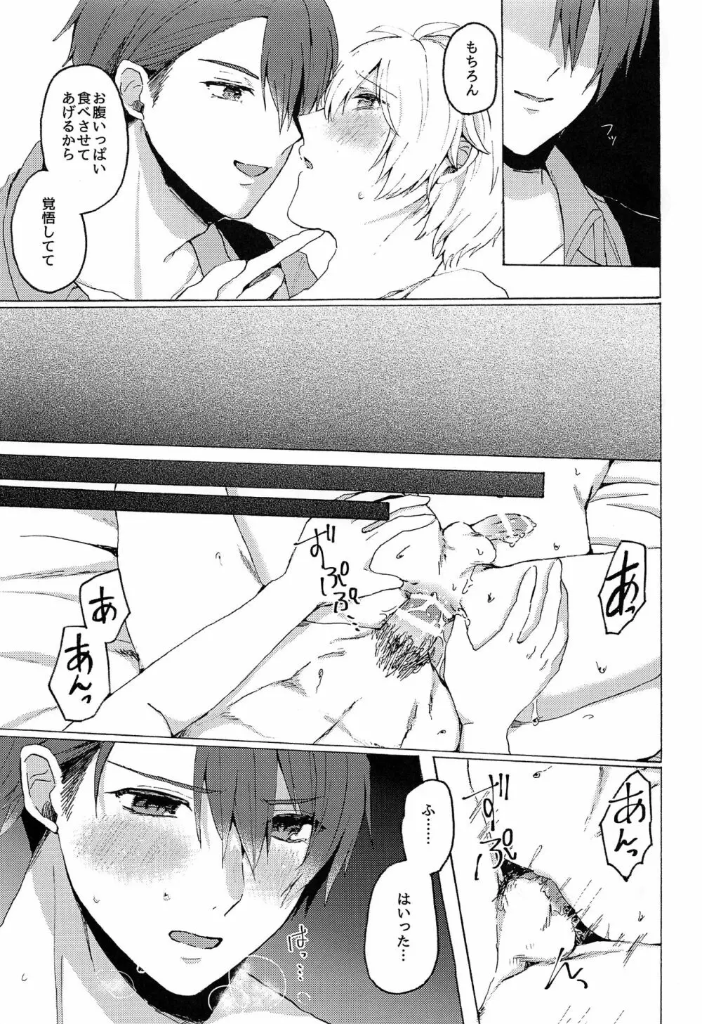 ストロベリー・リカー - page12