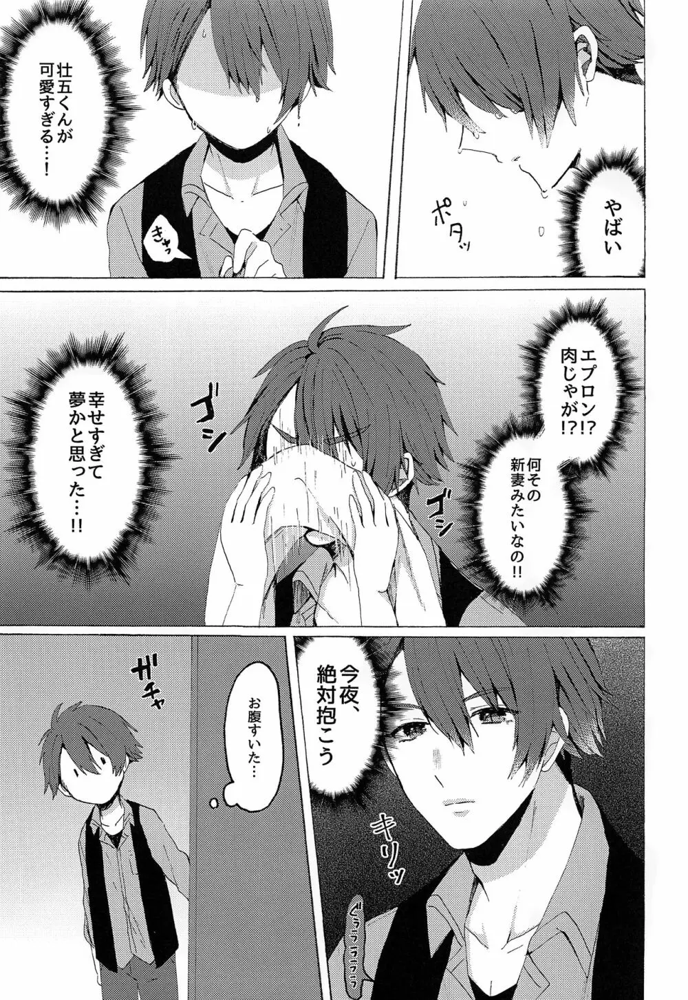 ストロベリー・リカー - page4