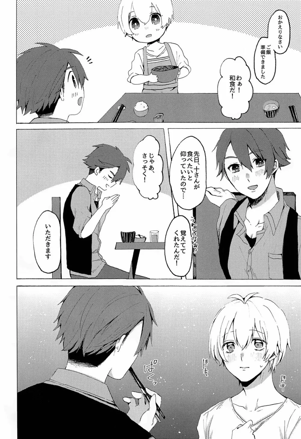 ストロベリー・リカー - page5
