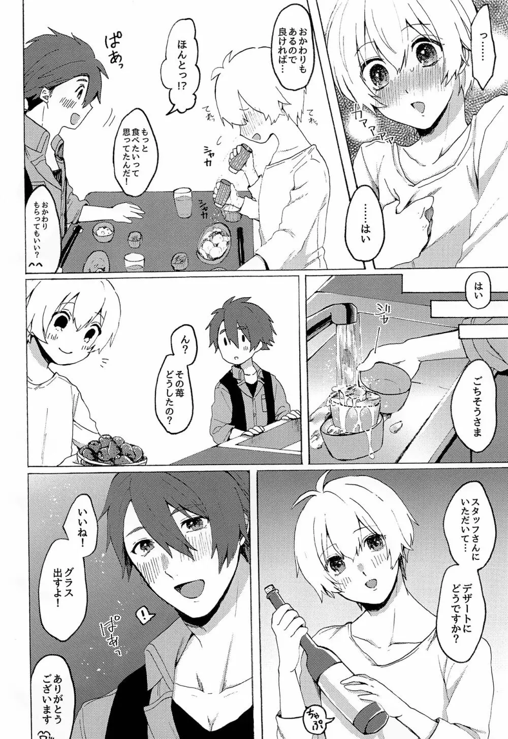 ストロベリー・リカー - page7