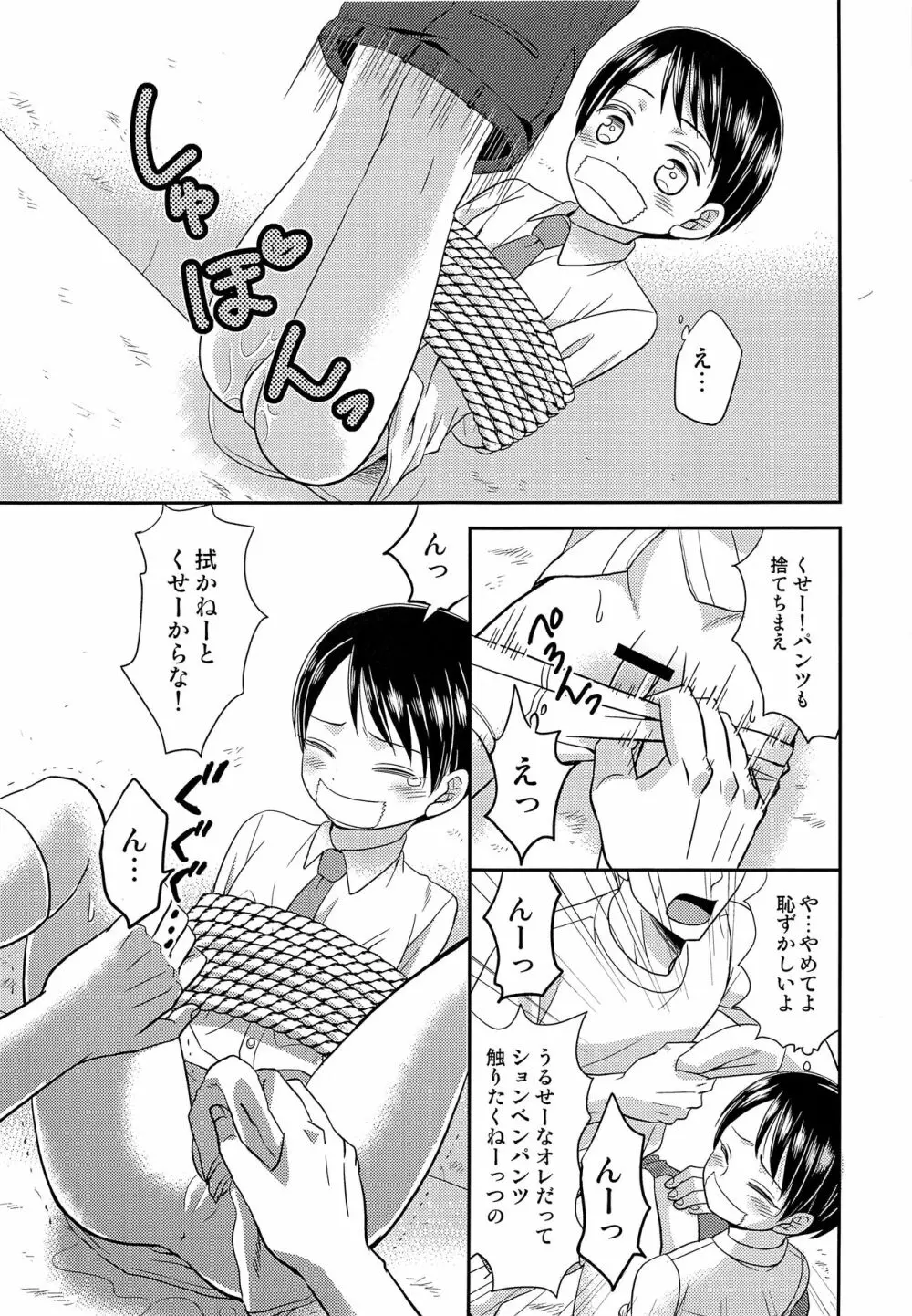 囚われのハルム - page10