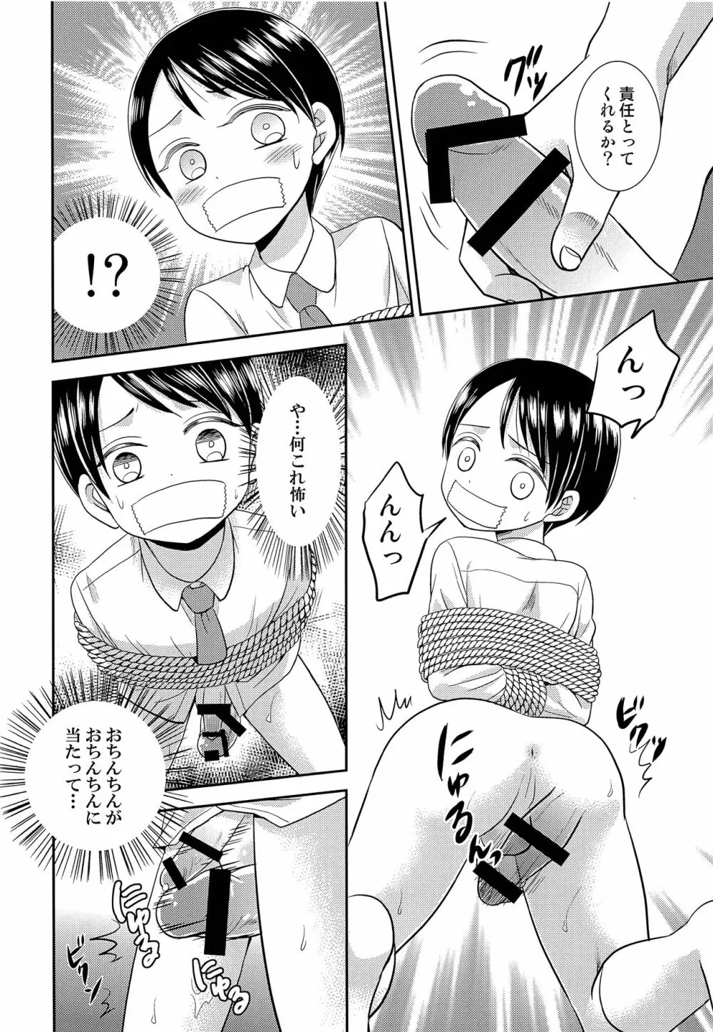囚われのハルム - page13